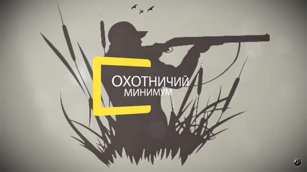 Итоги проверок охотничьего минимума в Курганской области за 2025 год