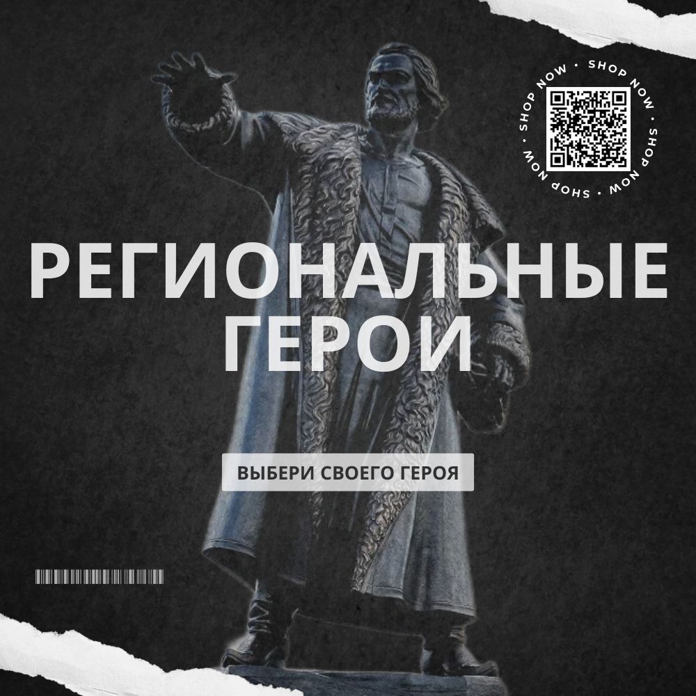 Открытое онлайн-голосование «Региональные герои».