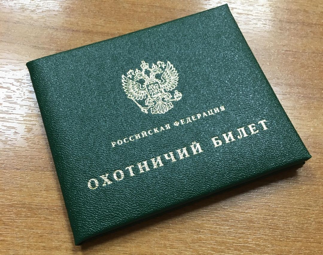 Электронный охотничий билет