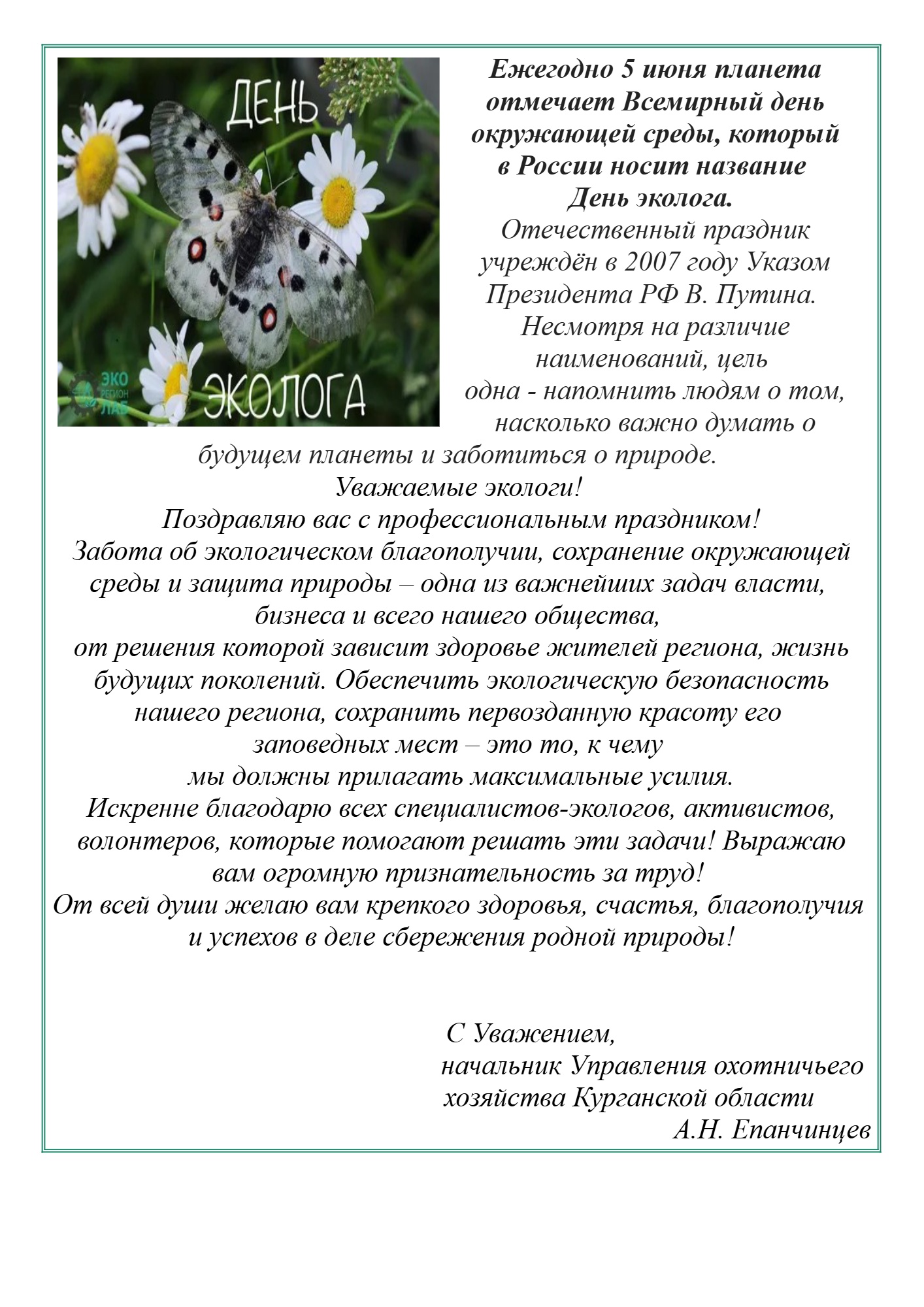 День эколога!!!