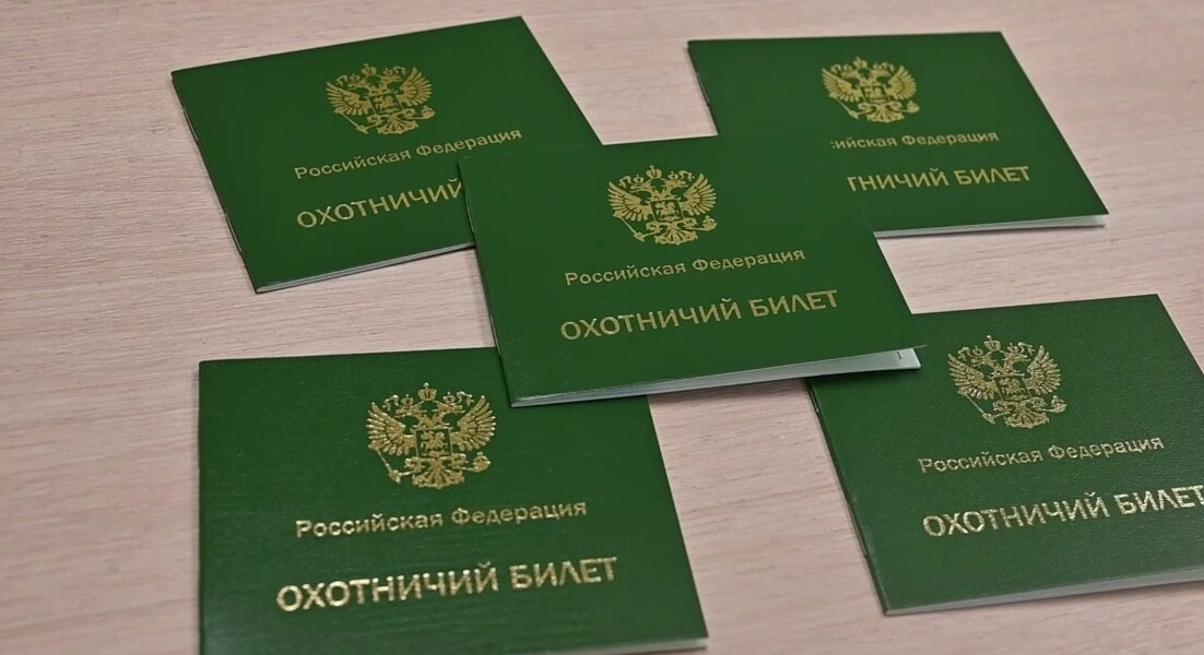 Электронный охотничий билет